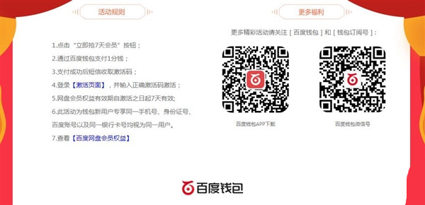 百度网盘怎么1分钱抢7天会员?百度网盘1分钱抢7天会员的方法