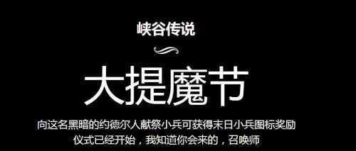 LOL怎么召唤大魔王提莫?LOL末日小兵图标领取方法