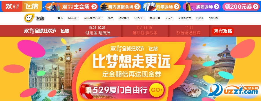 阿里旅行双十一有什么活动?阿里飞猪双十一活动介绍
