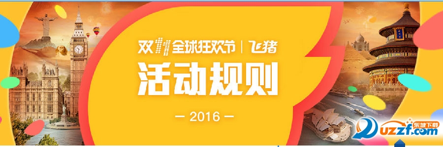 阿里旅行双十一有什么活动?阿里飞猪双十一活动介绍
