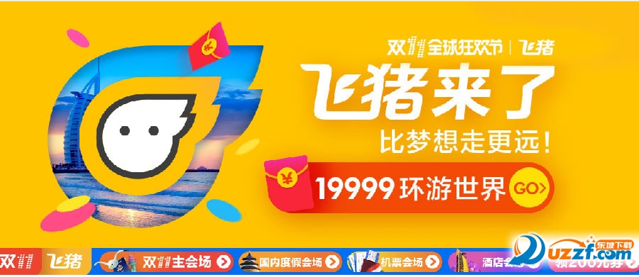 阿里旅行双十一有什么活动?阿里飞猪双十一活动介绍