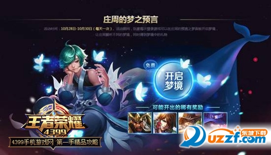 王者荣耀庄周的梦之预言怎么开启?王者荣耀庄周的梦之预言开启的方法