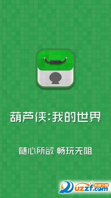 葫芦侠MC盒子苹果版