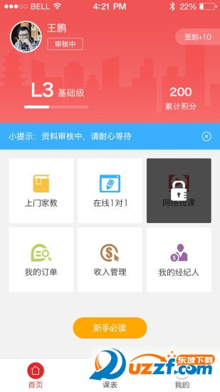 优思老师截图
