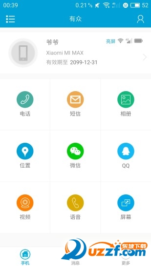 有众软件截图