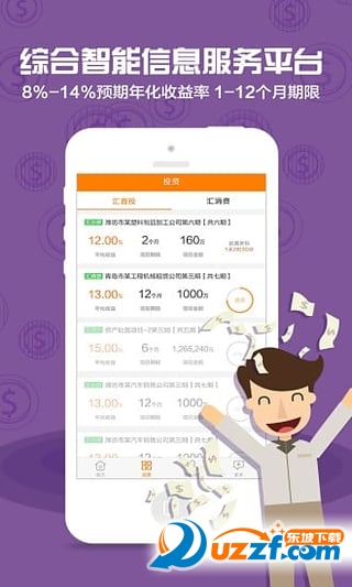 汇盈金服手机客户端截图