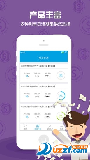 汇盈金服手机客户端截图