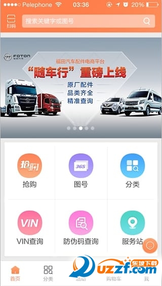 随车行app截图