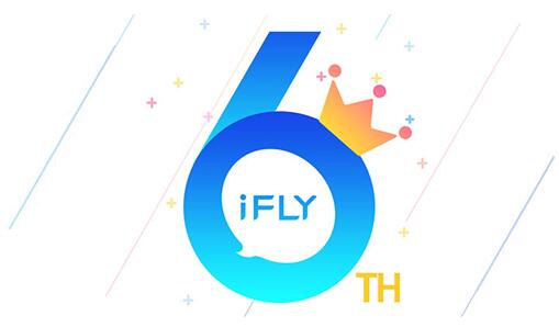 讯飞输入法六周年版有什么新功能?