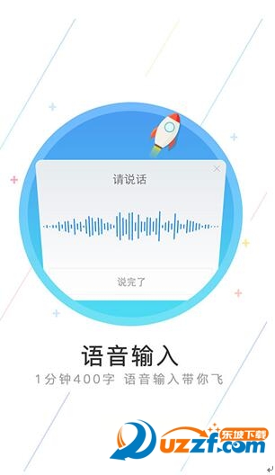 讯飞输入法六周年版有什么新功能?