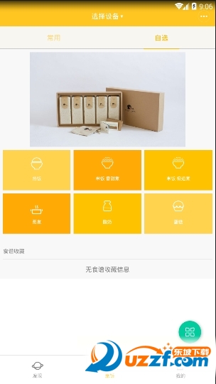 知吾煮app使用方法