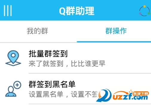 Q群助理怎么用?Q群助理2.0版使用方法