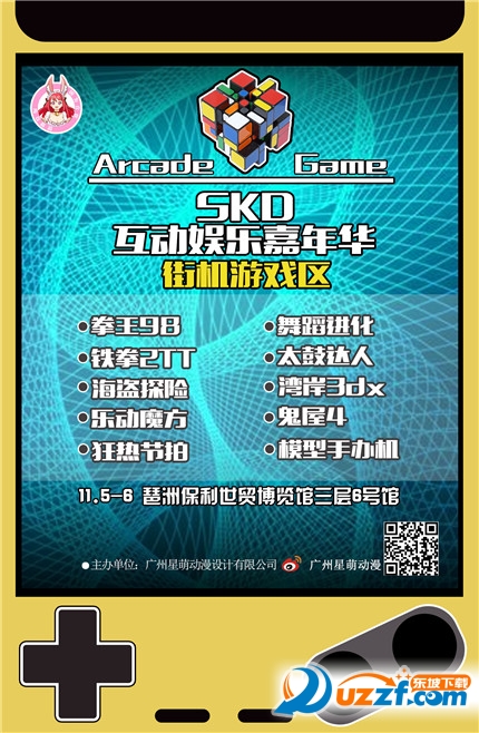 2016skd互动娱乐嘉年华值得去吗?2016skd互动娱乐嘉年华漫展活动一览