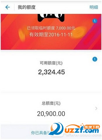 支付宝蚂蚁花呗临时额度提升!蚂蚁花呗逾期会怎么样?