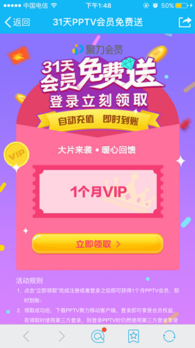 PPTV怎么免费领取会员?PPTV会员免费领取方法