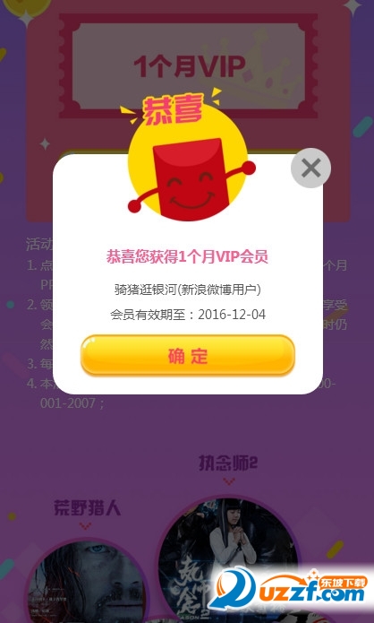 PPTV怎么免费领取会员?PPTV会员免费领取方法