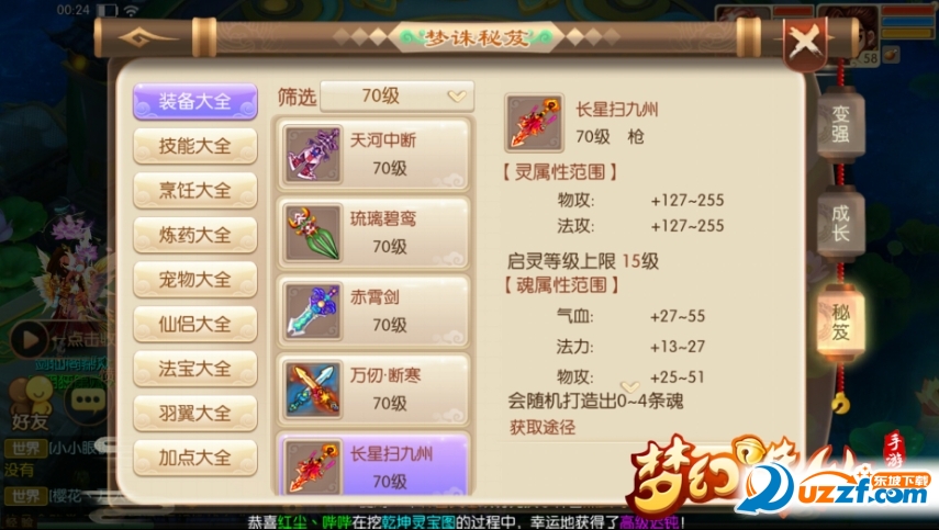 梦幻诛仙手游怎么附魂?