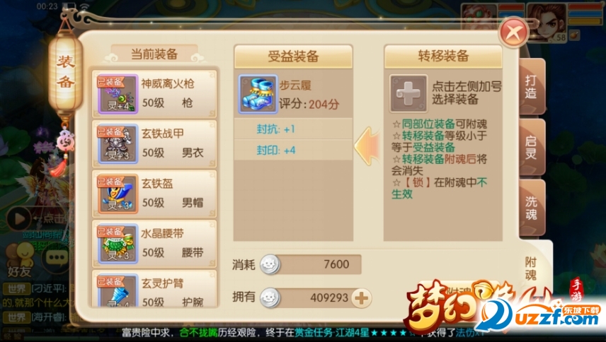 梦幻诛仙手游怎么附魂?