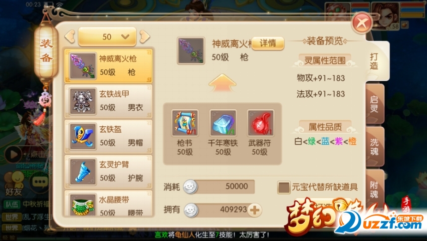 梦幻诛仙手游怎么附魂?