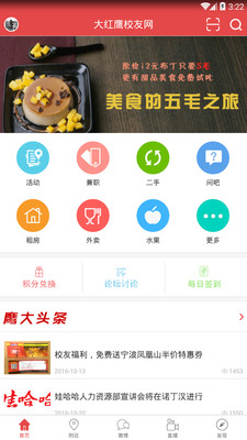 大红鹰校友网是什么?