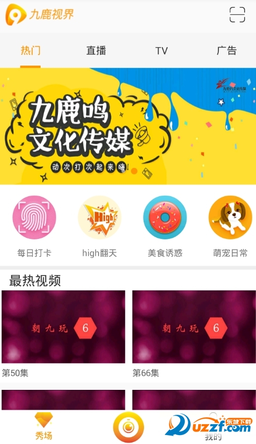 九鹿视界直播是什么?九鹿视界直播功能介绍