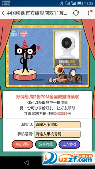 中国移动淘宝官方旗舰店双11送流量啦!中国移动双十一免费流量怎么领?