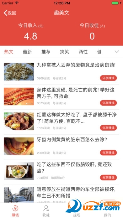 趣美文app怎么提现?趣美文app提现标准