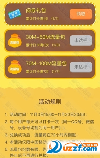 QQ阅读怎么免费领流量?QQ阅读免费领流量方法