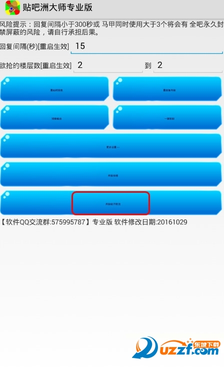 贴吧洲大师怎么用?贴吧洲大师用法介绍