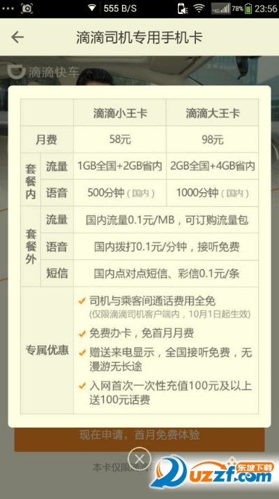 滴滴王卡怎么互转?滴滴王卡使用问题汇总