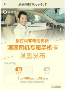 滴滴王卡怎么互转?滴滴王卡使用问题汇总