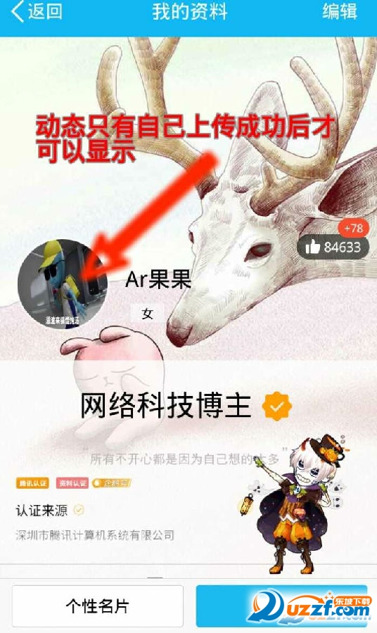 QQ动态头像怎么制作?QQ动态头像制作方法