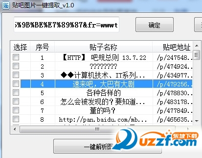 贴吧图片怎么一键提取?贴吧图片一键提取工具介绍