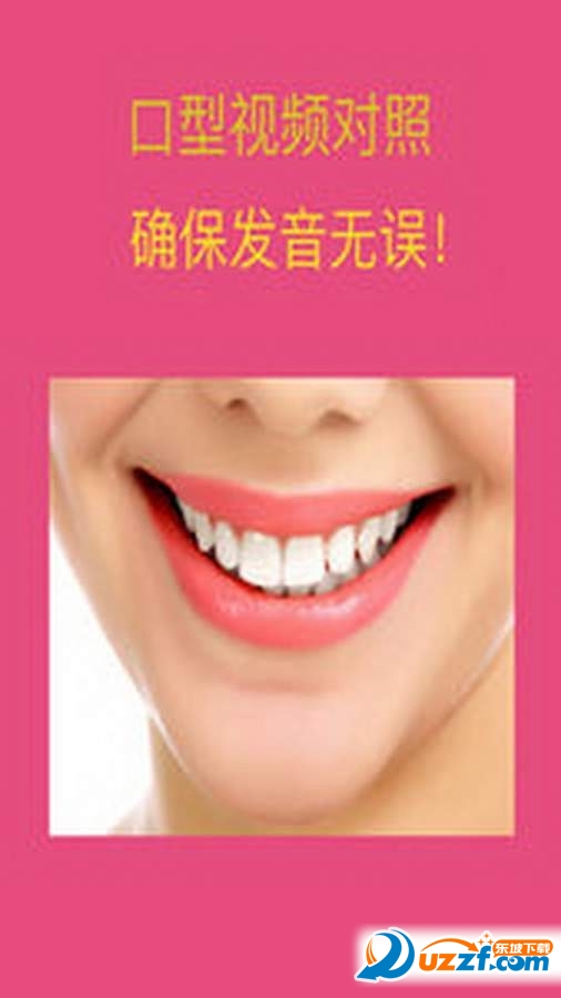 英语口语发音怎么练?英语音标口型示范app推荐