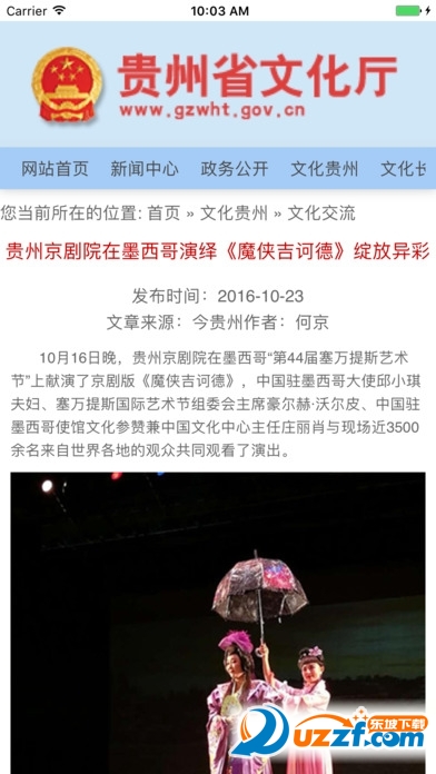贵州省文化厅手机客户端上线啦!贵州省文化厅app下载地址