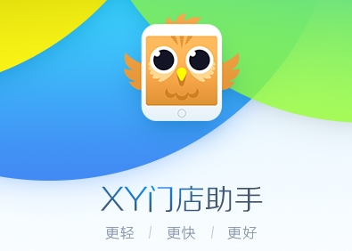 XY门店助手是什么?XY门店助手介绍