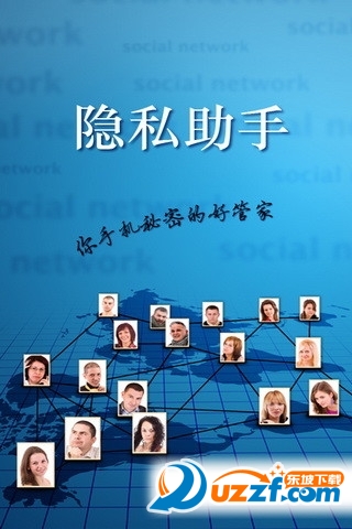 隐私助手app好用吗?隐私助手app介绍
