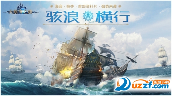 大航海之路手游新版骇浪横行怎么玩?大航海之路手游新版骇浪横行游戏攻略
