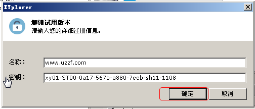 xyplorer注册机怎么使用?xyplorer注册机使用教程