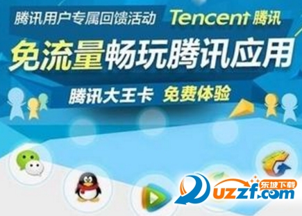 腾讯大王卡免流量应用游戏有哪些?腾讯大王卡免流量应用游戏一览