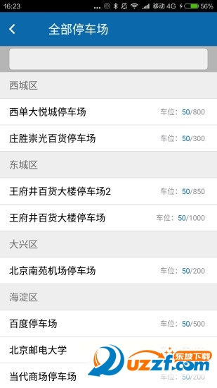停车有道app怎么样?停车有道app介绍