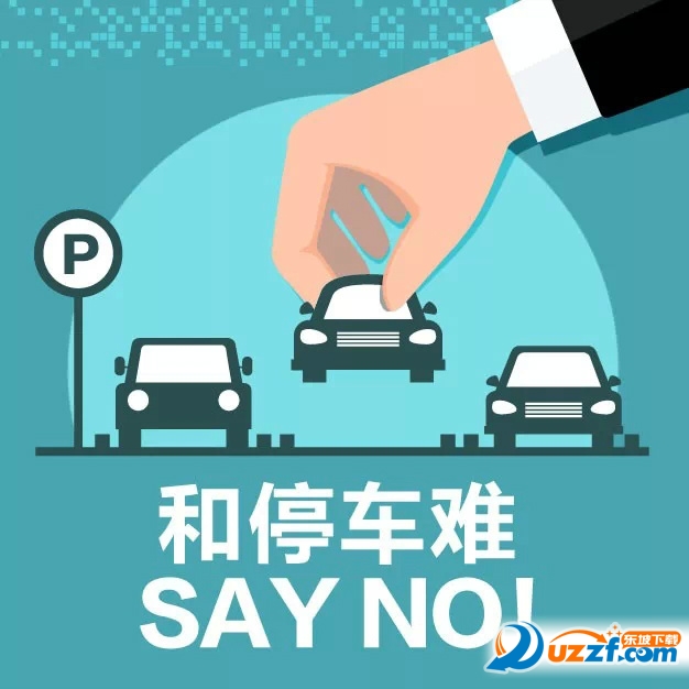 停车有道app怎么样?停车有道app介绍