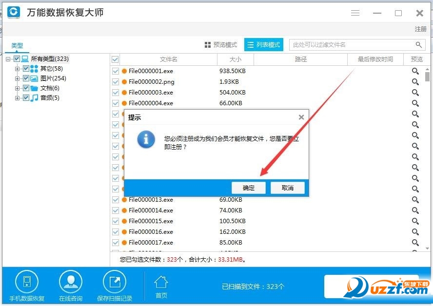 万能数据恢复大师6.0破解版