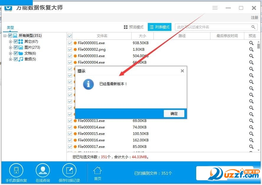 万能数据恢复大师6.0破解版