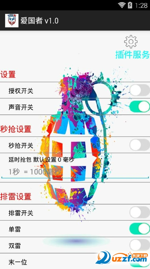 爱国者红包软件好用吗?爱国者红包软件介绍