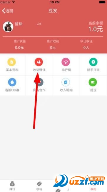 豆发app收徒可以赚钱!豆发app怎么收徒?