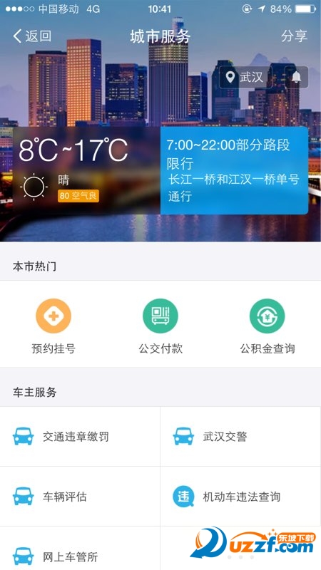支付宝可以刷公交了!支付宝武汉公交付款方法介绍