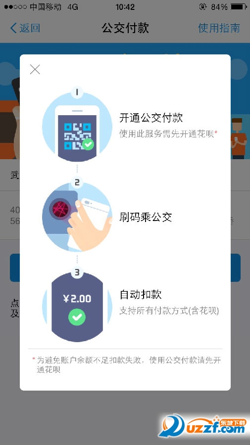 支付宝可以刷公交了!支付宝武汉公交付款方法介绍