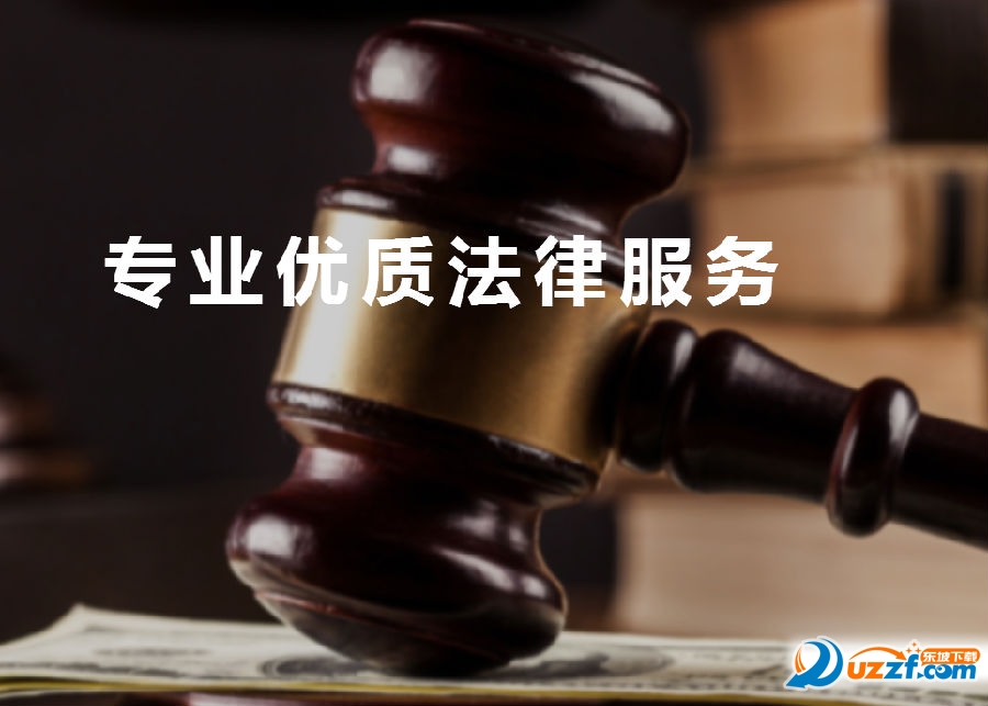 法律咨询软件靠谱吗?法律咨询软件—律正app推荐