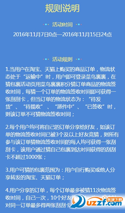 菜鸟裹裹猜快递赢免单怎么提高中奖率?菜鸟裹裹猜快递赢免单提高中奖率方法